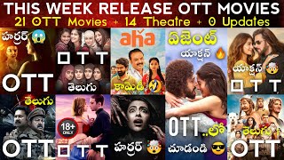 This Week Release OTT & Theater Movies 😎 | 21 OTT Movies 👍 | AGENT OTT, KBKJ OTT | Telugu Movies 😊
