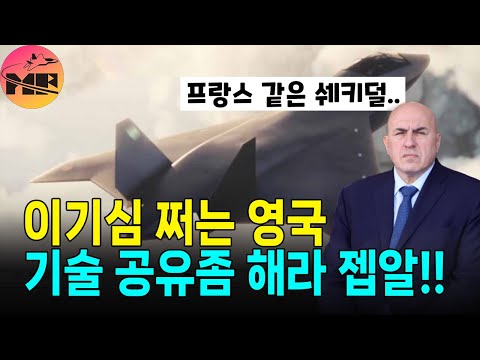 이탈리아, GCAP, 영국의 이기심에 프로그램 사라질 것!!!!