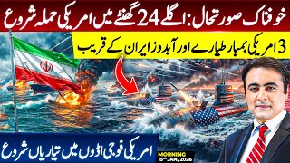 US strike: Next 24 hours important | US Figter Jets and submarines near Iran | Mansoor Ali Khan