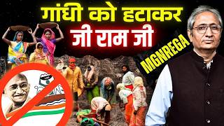 Download lagu 'जी राम जी' के बहाने महात्मा का नाम हटाया या मनरेगा को ही खत्म कर दिया? mp3 Download lagu 'जी राम जी' के बहाने महात्मा का नाम हटाया या मनरेगा को ही खत्म कर दिया? mp3