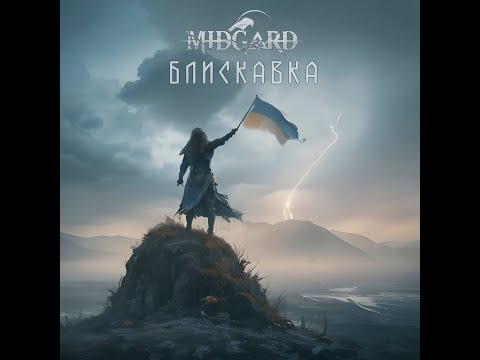 MIDGARD - Блискавка (Viking/Nordic/Dark/Folk Music)