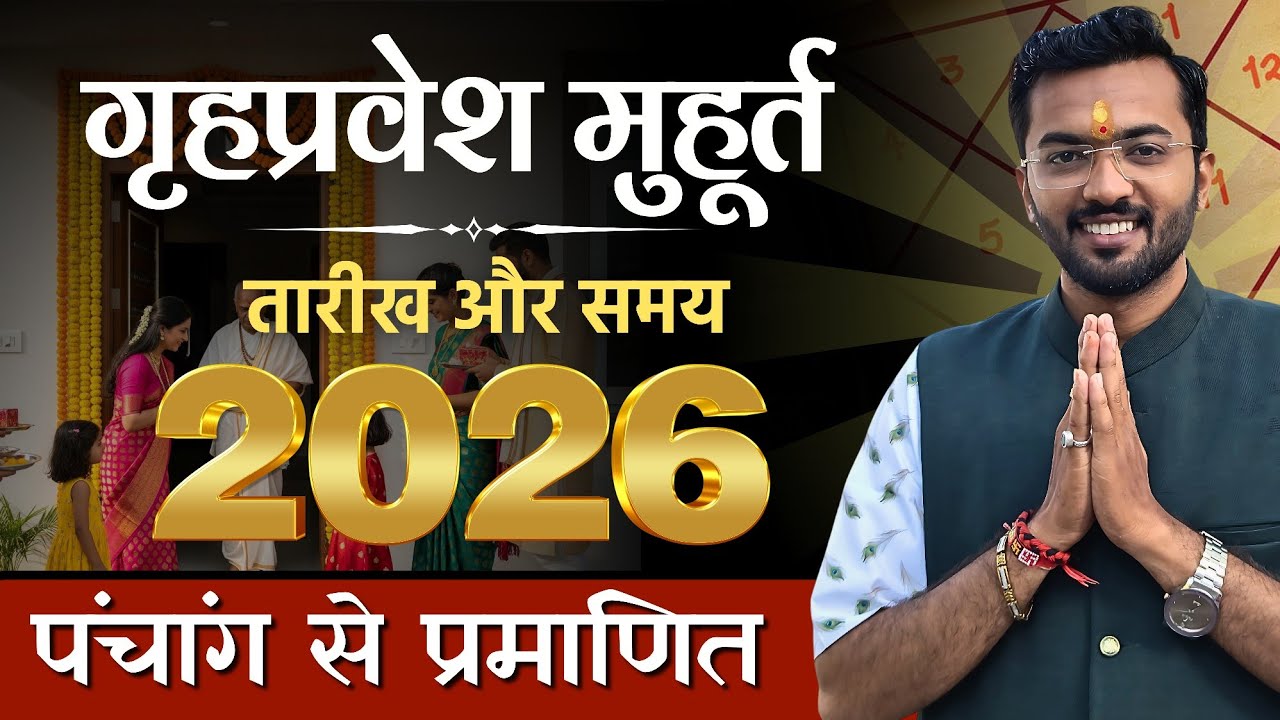 Griha Pravesh Expert Reveals 2026's Most Auspicious Dates!