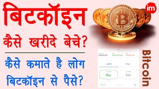 Bitcoin Explained in Hindi - How to Create a Bitcoin Account | How to Buy and Sell Bitcoin | ZebPay thumbnail