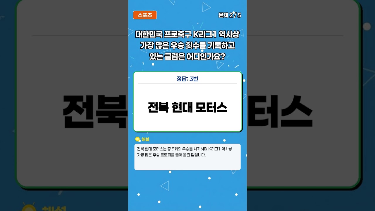 ???? 스포츠 퀴즈 5문제 #32 | 드림팀, K리그 우승팀, 롤랑가로스 최다 우승자는?