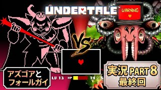 【スイッチ】穴に落ちた少年のドタバタ珍道中。アンダーテイル　パート８