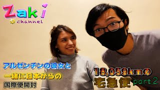 【おまけ動画】アルゼンチン人彼女と日本の荷物開封してみた/ Abri el paquete de Japón con mi novia argentina