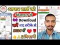 Aadhar card download kaise kare | Mobile se Aadhar card download kaise kare | aadhar download 202