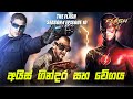 The Flash Season 1 Episode 10 Sinhala Review | The Flash Tv Series Explain | Movie Review Sinhala