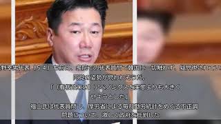 立民、レーダー照射に福山氏も沈黙…なぜ「韓国」を避け続けるのか？　識者「日本守る覚悟感じられない」
