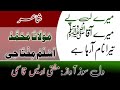 Mere Lab Pe Mere Aaqa Tera Naam Aa Raha Hai By Uvais Ahmad Al Hanafi Shayer Aslam Miftahi