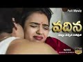 Vadina వదిన భర్త చేతగానోడైతే Telugu Full Movie 2025 English Su