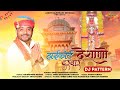 High Court Deshano Darbar हाई कोर्ट देशाणो दरबार Amrit Rajasth