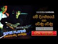 LEGENDARY Mahinda Bandara Me Diganthaye Renu Renu Guitar Solos