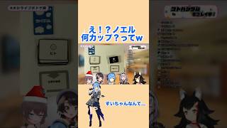 ノエルの胸の大きさに驚愕し、自虐し始める星街すいせいww #切り抜き #ホロライブ #ホロライブ切り抜き #vtuber #shorts #short #星街すいせい #白銀ノエル