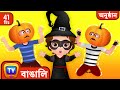 ChuChu TV Police Halloween Treat বাঁচানো Halloween Trick Or Treat Episode ছোটদ