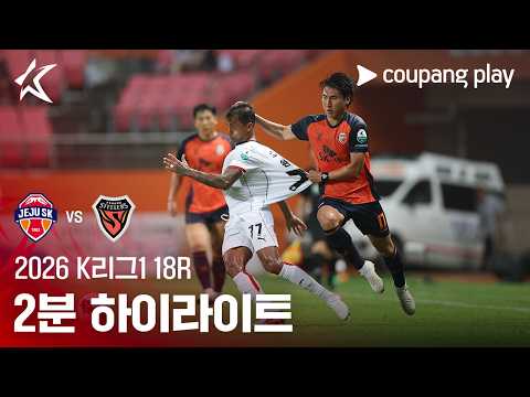 [WINTV] 07월18일 제주 포항 K리그 하이라이트