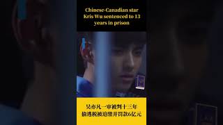 Chinese-Canadian star #KrisWu sentenced to 13 years in prison. #shorts