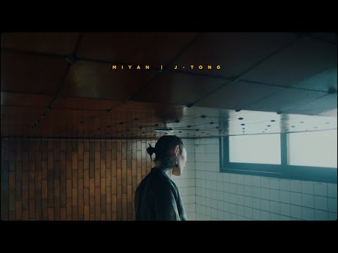 제이통 (J-Tong) - ‘미안’ Official Music Video