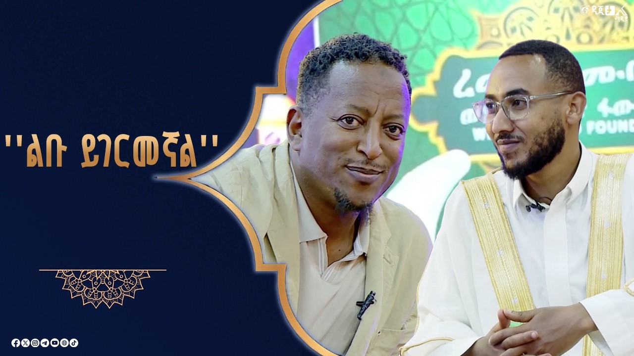 ቆይታ ከአብደላ ተክቢር ጋር |ፋና ዚያራ