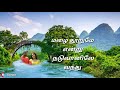 Katre Poongatre WhatsApp Status HD