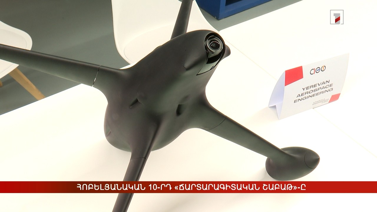 Հոբելյանական 10-րդ «Ճարտարագիտական շաբաթ»-ը