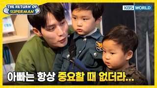 Download lagu Men in Uniform👮 [The Return of Superman:Ep.599-2] | KBS WORLD TV 251214 mp3