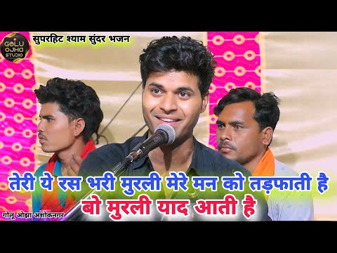 वो मुरली याद आती है सुन कान्हा सुन भजन लिरिक्स