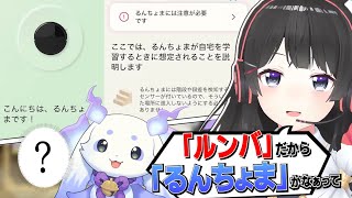 ペットの代わりにルンバを飼って後輩の名前を付けるという前衛的なパワハラをしてしまう委員長【月ノ美兎切り抜き】