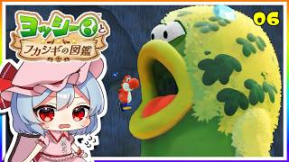 ヨッシーと緑の巨人！#6「ヨッシーとフカシギの図鑑」【ゆっくり実況】