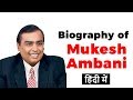Biography Of Mukesh Ambani Indian Business Magnate And Chairman Of Reliance Industries Ltd