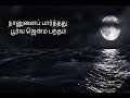 Nilavu Thoongum Neram WhatsApp Status