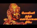 மோகினி தந்த மன மோகன நீயே Ayyappan Status Tamil Ayyappa Ayyap