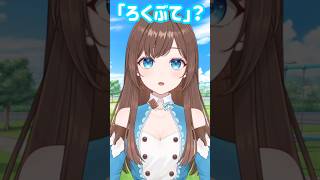 逆から読む遊び🧤 #shorts #新人Vtuber #Vtuber #ネタ #おもしろ #バズれ