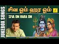 Siva Om Hara Om JukeBox UnniKrishnan Ramu Sivan Songs Tamil Devotional Vijay Musicals