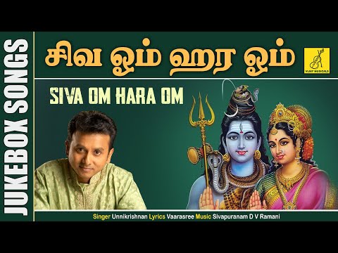 Siva Om Hara Om - JukeBox || UnniKrishnan, Ramu || Sivan Songs || Tamil Devotional || Vijay Musicals