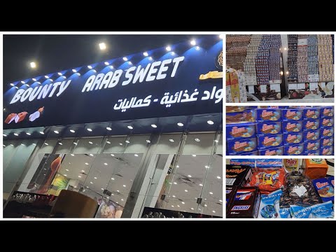 Bounty chocolate shop dammam சாக்லேட் கடை #saudiarabia #KSA @geethanjalisenthil நன்றி 😊 🙏