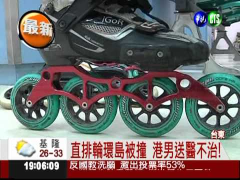 直排輪環台! 港男撞油罐車不治