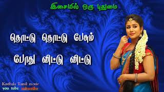 Download lagu தொட்டு தொட்டு பேசும் போது விட்டு விட்டு.🌺 mp3