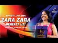 ZARA ZARA BAHEKTA HAI |RHTDM | BOMBAY JAYASHREE | SHAILAJA SUBRAMANIAN | SIDDHARTH ENTERTAINERS