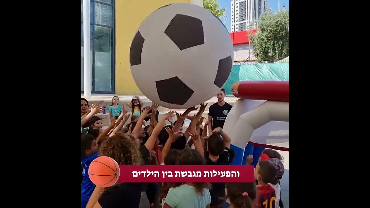 יום ספורט בית ספרי עם המשחקים הייחודיים של FC SPORT