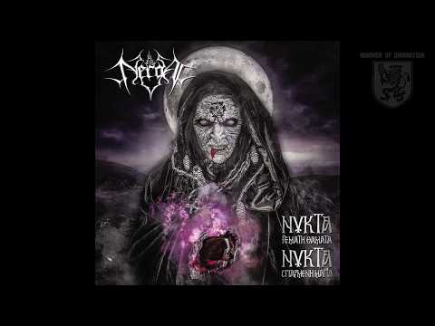 Nergal - Νυκτα Γεματη Θαματα - Νυκτα Σπαρμενη Μαγια (Full Album)