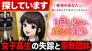 事件の真実をつきとめろ！女子高生の失踪事件と宗教団体との関係とは【ゆっくり実況ミステリーARG】【I AM NOT あるいは二階堂玲の場合】【ゆっくり実況プレイ】
