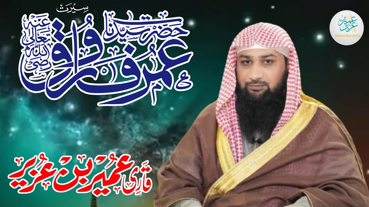 Seerat E Umar Farooq RZ (Life of Umar Ibn Al-Khattab)
