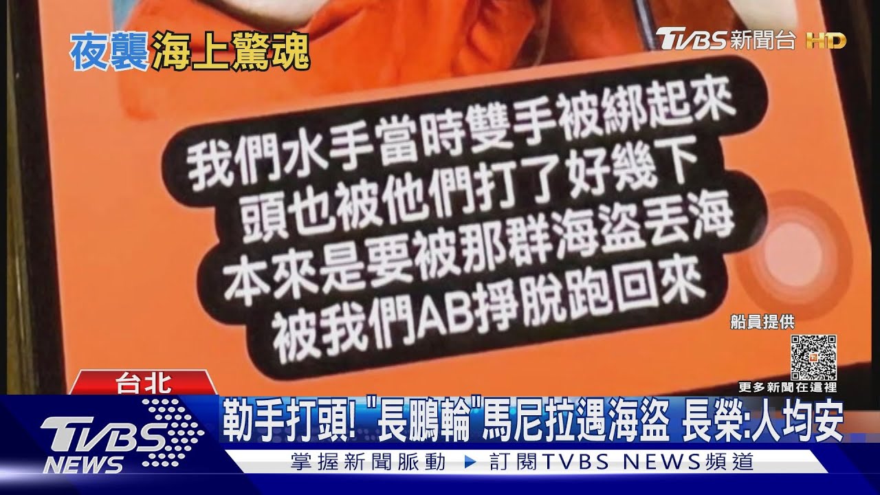 勒手打頭！　「長鵬輪」馬尼拉遇海盜長榮：人均安