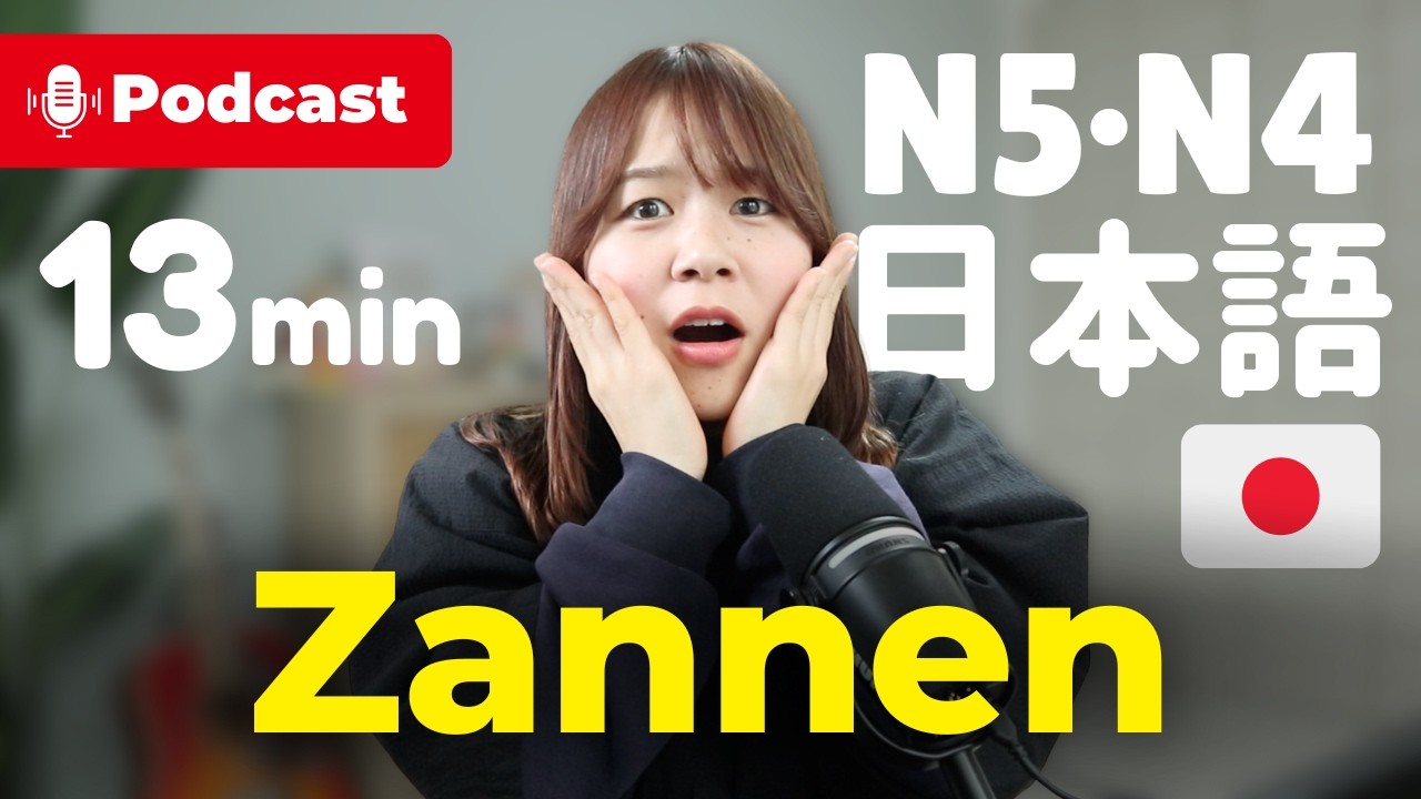 You Don’t Know This Phrase? 😱 "残念 (Zannen)! " | Japanese Listening for Beginners