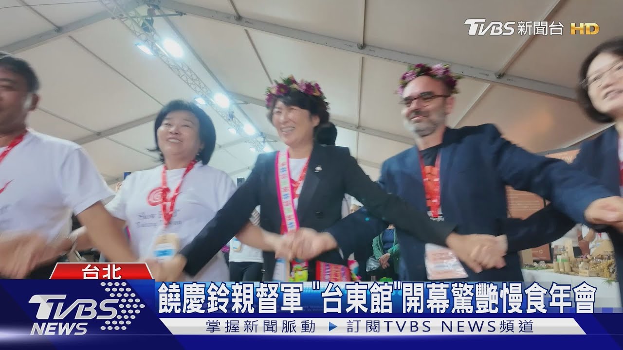 台東慢食隊踏上義大利! 饒慶鈴登國際論壇