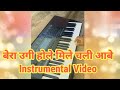 Bera Ugi Hole Mile Chali Aabe बेरा उगी होले मिले चली आबे N