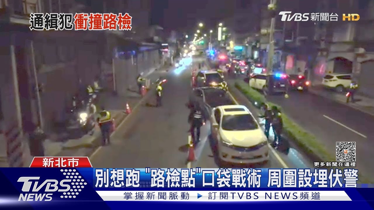 衝撞路檢站 違規罰單19萬 警速逮通緝犯