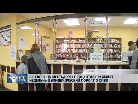 12.02.2019 / В Пскове на 60 процентов превышен недельный эпидемический порог по ОРВИ