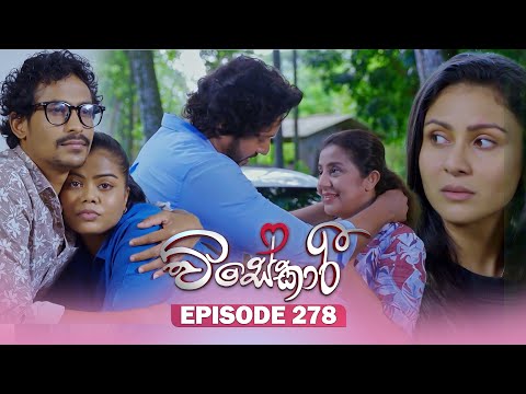Visekari (විසේකාරී) | Episode 278 - (2025-11-17) | ITN